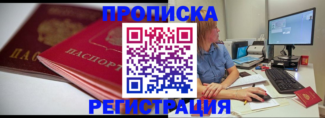 прописка гарантия в Камне-на-Оби