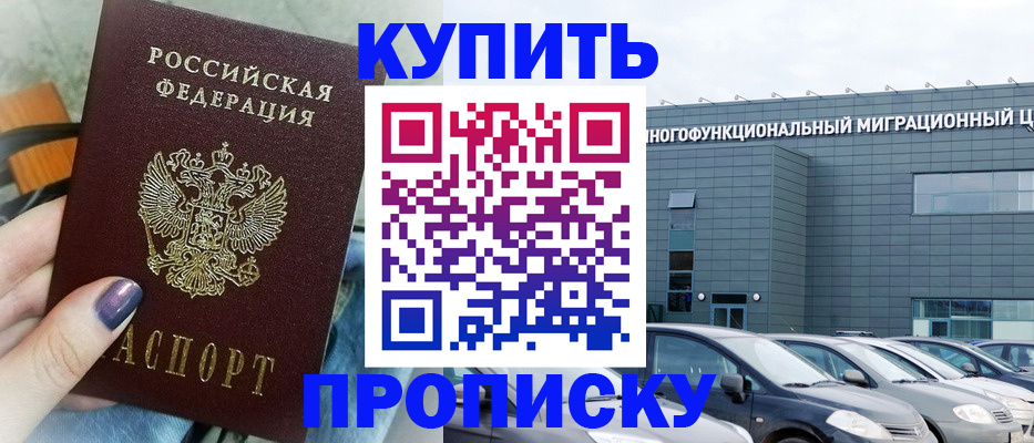 временная регистрация надежно в Камне-на-Оби