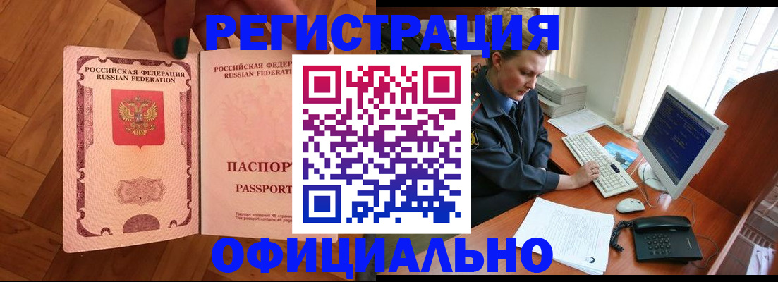 прописка для военкомата в Камне-на-Оби